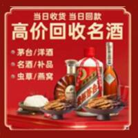 岳阳市烟酒回收:茅台酒,酒瓶,洋酒,名酒,冬虫夏草,老酒,岳阳市跃国烟酒经营部
