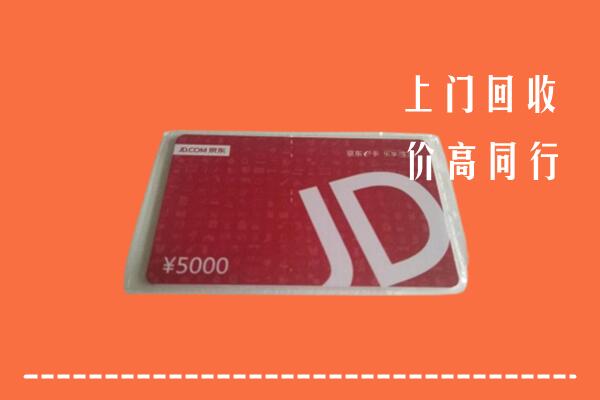 高价求购：岳阳市回收京东卡